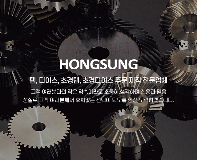 20251222144055_FjWhIHim.jpg_carousel_탭 초경탭 특수탭 다이스 초경다이스 면치기날 특수공구전문제조 주문제작업체 홍성정밀_탭,초경탭 ,특수탭,다이스,초경다이스,면치기날,특수공구전문제조,주문제작업체,홍성정밀